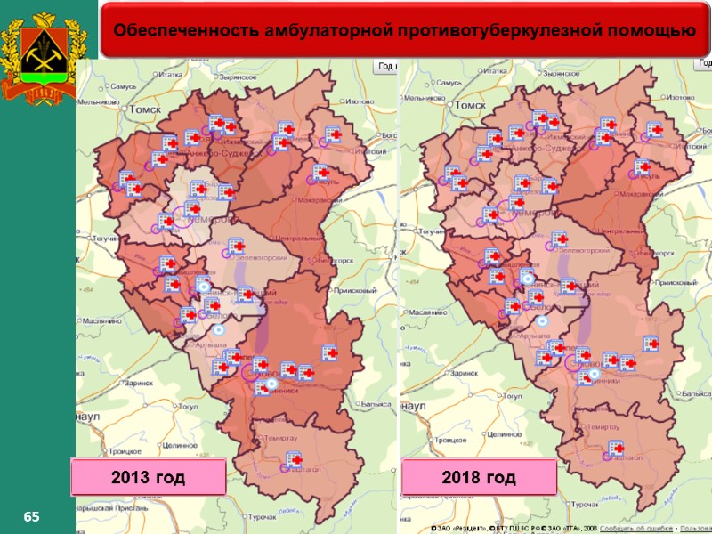 65 65 Обеспеченность амбулаторной противотуберкулезной помощью – 65 65 65 Обеспеченность амбулаторной противотуберкулезной помощью – 65